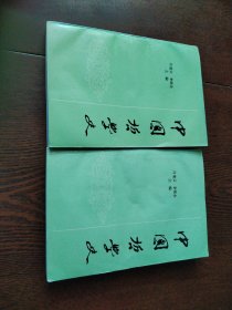 中国哲学史 上下