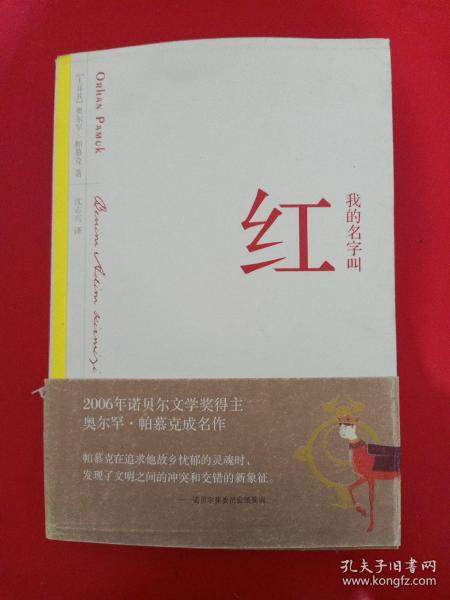 我的名字叫红