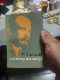 列宁的足迹