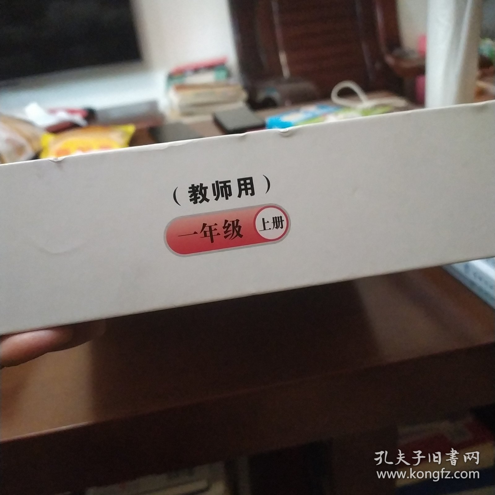 语文（人教版）一年级上册（教师用）（套装全4册）