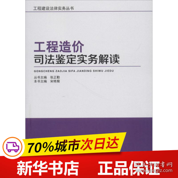 工程造价司法鉴定实务解读