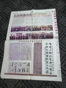老报纸……青少年书法报2014.12.18（1-4版）第四届＂孤山证印‘’西冷印社国际印学峰会在杭开幕。苏州市青年书法家协会谢桥中心小学教育培训基地揭牌仪式隆重举行。残疾人书画家李明烈书画遗作展在汕头市开幕。纪念孙中山先生149岁诞辰暨于右任先生辞世50周年国际学术研讨会.于右任大展在台北隆重举行。