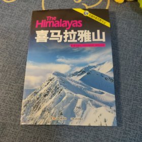 喜马拉雅山