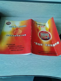 双色球开奖数据手册+中国福利彩票双色球投注指南 折页