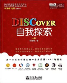 【正版】DISCOVER自我探索9787121233159