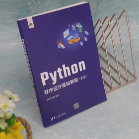 python程序设计基础教程 大中专理科科技综合 骆焦煌编