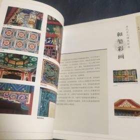 中国古代建筑装饰 彩画