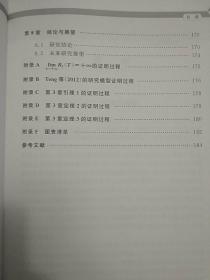 中国现代物流与供应链管理前沿理论研究丛书：商业信用环境下的供应链契约设计与运营决策