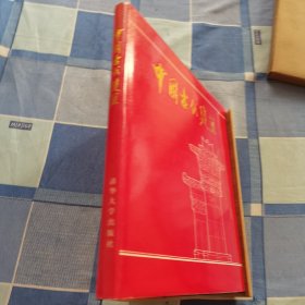 中国古代建筑