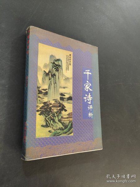千家诗评析