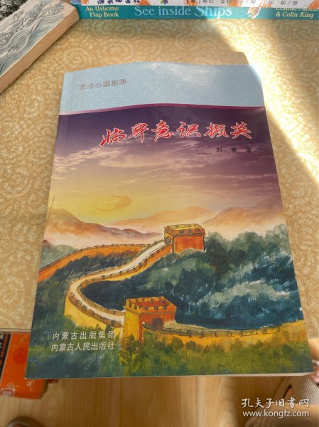 艺术心理图解 临界意识撷英