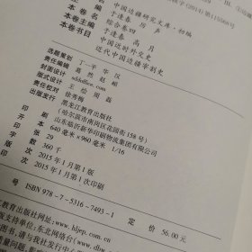 中国边疆研究文库：中国近时外交史近代中国边疆宰割史（初编综合卷4）