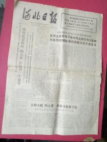 河北日报1977年2月19日，毛主席的伟大旗帖永远指引着我们前进