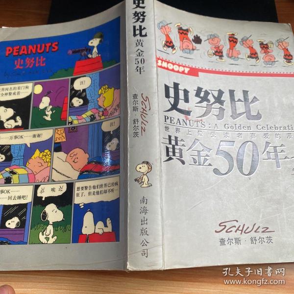 史努比黄金50年