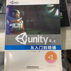 Unity 4.X从入门到精通