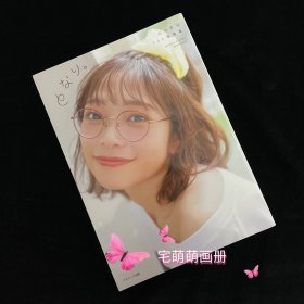 现货小山百代 1st写真集 となり