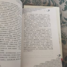 《长短经》的人生智慧(上下卷)