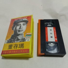 中小学爱国主义教育电影录像带 董存瑞
