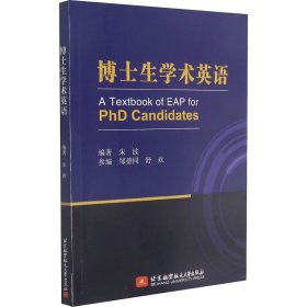 博士生学术英语 A Textbook of EAP for PhD Candidates