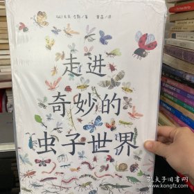 走进奇妙的虫子世界