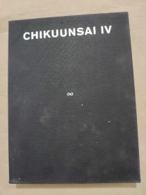 Tanabe Chikuunsai IV  竹云斋 签名本