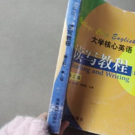 大学核心英语读写教程 第二级