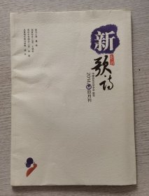 《新歌诗》2014.3