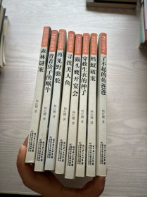 杨红樱画本·科学童话系列（8册合售）