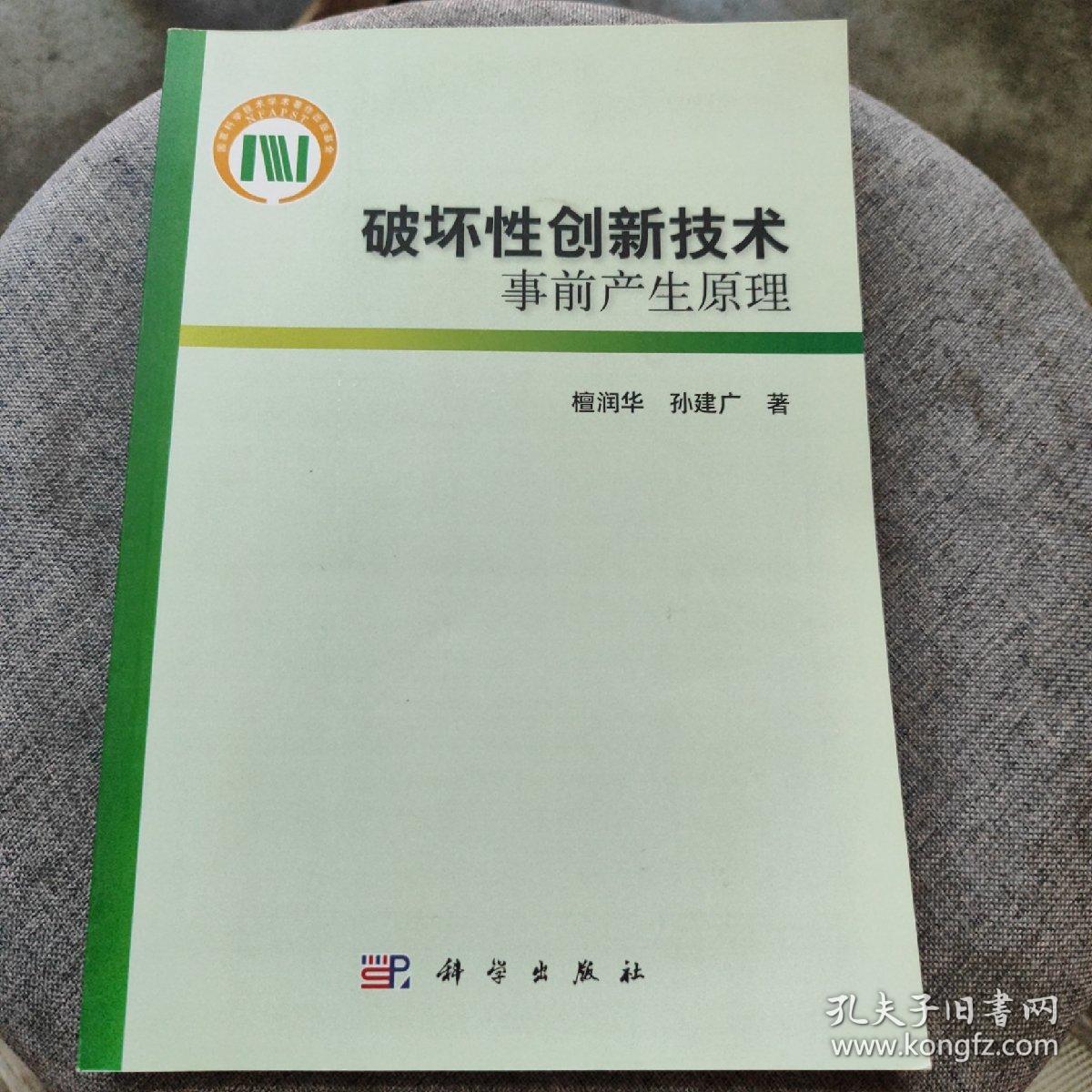 破坏性创新技术事前产生原理