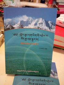 藏汉对照正字法释义