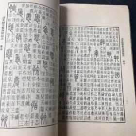 说文解字系传 附录（七册全➕说文解字系传校勘记）8册合售（民国二十五年初版）