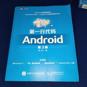 第一行代码Android第3版