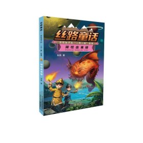 湖怪出来喽 儿童文学 毕然