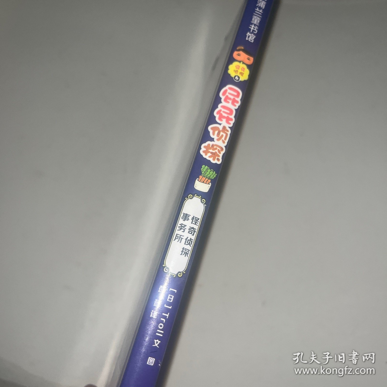 屁屁侦探6怪奇侦探事务所
