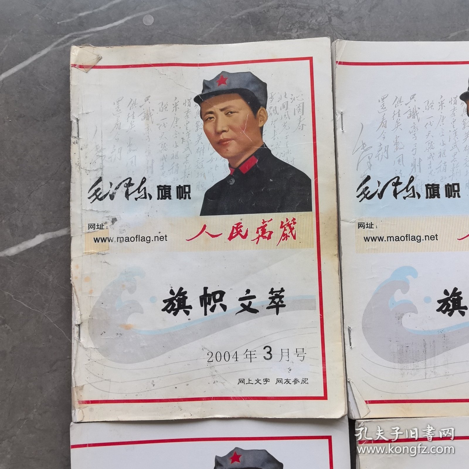 毛泽东的人民历史观课题组参阅资料：2004年3月后，4月后，5月号，6月号，7月号，8月号，9月号（9.9怀念专辑），10月号，11月号，9册合售（实物拍图，外品内页如图）