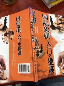 棋牌娱乐指南：国际象棋入门与提高