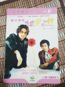 电视剧光盘DVD 《恋爱之神 》