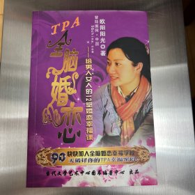 全脑婚恋