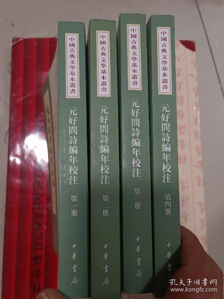 元好问诗编年校注：中国古典文学基本丛书