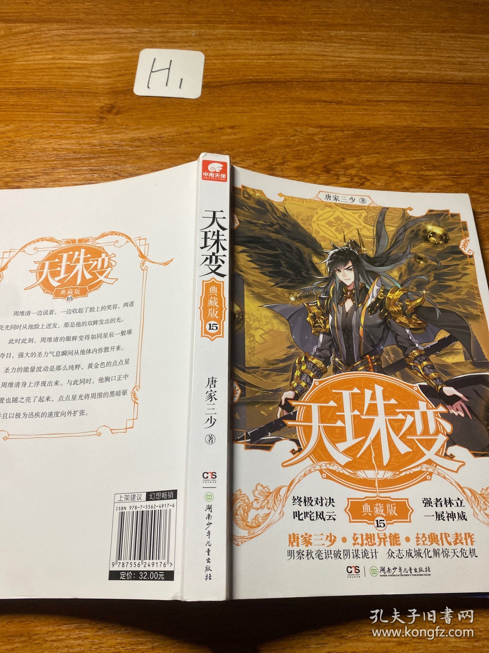 天珠变典藏版15