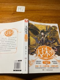 天珠变典藏版15