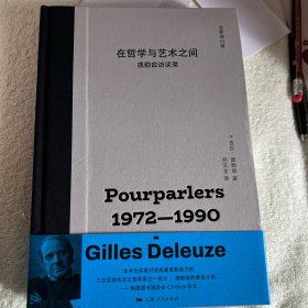 在哲学与艺术之间