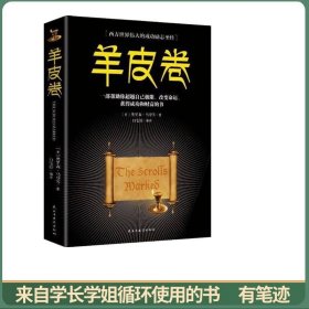 羊皮卷职场经商必读书籍青春励志自我提高书籍提升情商必读书籍人生哲学心灵鸡汤成功励志书籍
