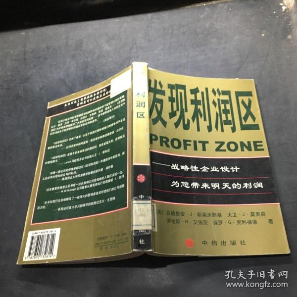 发现利润区：战略性企业设计为您带来明天的利润