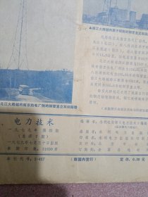 电力技术1979-4