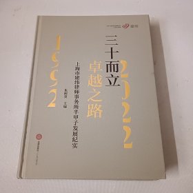 三十而立卓越之路：上海市建纬律师事务所半甲子发展纪实