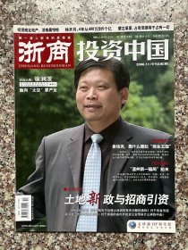 浙商*中國投資