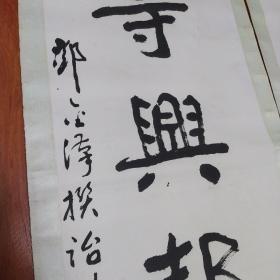 湖北已故著名书法家陈义经
