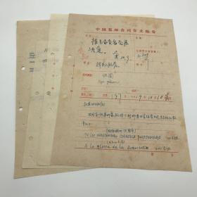 中国集邮总公司旧藏建国初珍贵集邮文献：时任中国邮票总公司总经理宋兴民、经理王安国签发，1959年致波兰集邮公司，关于著名集邮家姜治方委托出售波兰早期邮票一事信件发文稿一组四页