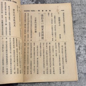 《摄影画报》第十二卷第二期，504 号